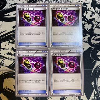 スペシャルチャージ　XY