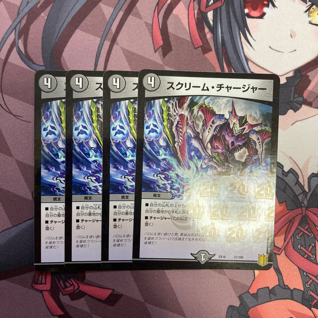 スクリーム・チャージャー