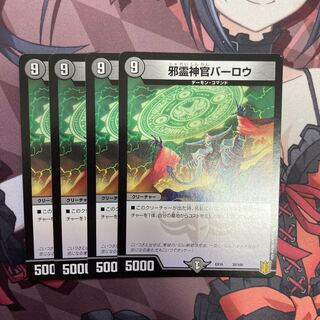 邪霊神官バーロウ