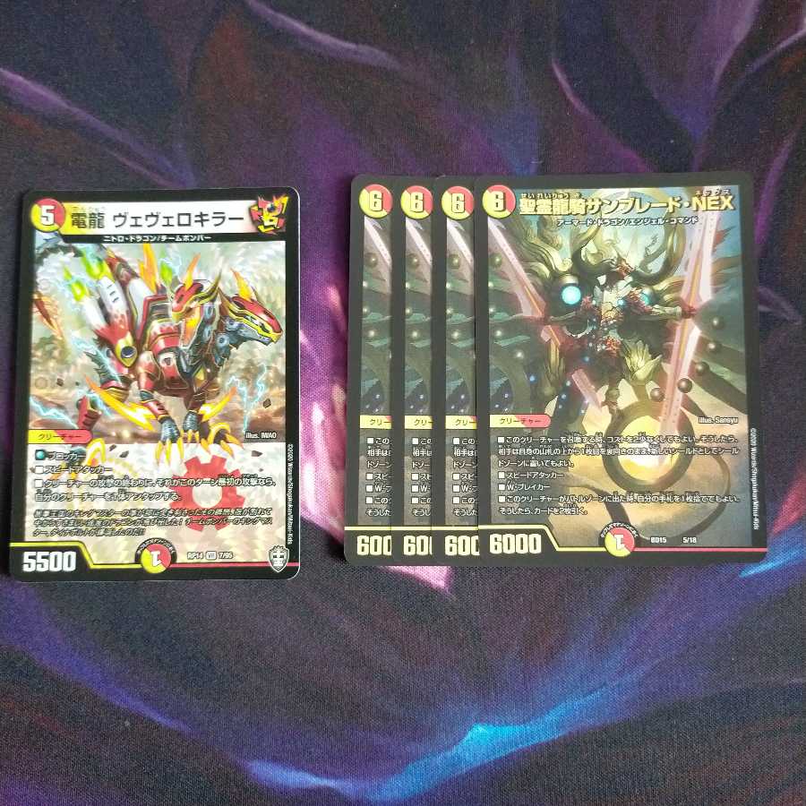 聖霊龍騎サンブレード・NEX + おまけ