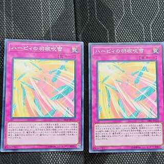 【専用】ハーピィの羽根吹雪 ノーマル 2枚