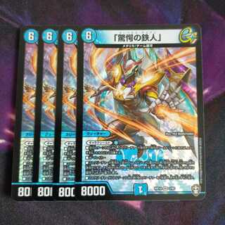 「驚愕の鉄人」 VR 4枚