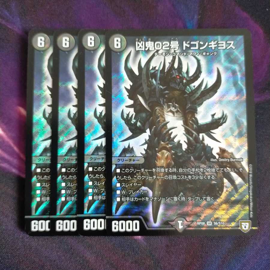 凶鬼02号 ドゴンギヨス SR 4枚