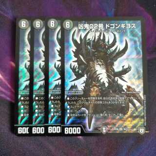 凶鬼02号 ドゴンギヨス SR 4枚