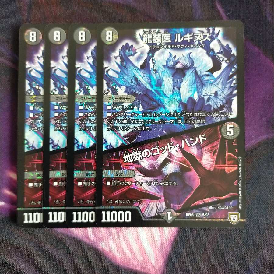 龍装医 ルギヌス|地獄のゴッド・ハンド VR 4枚