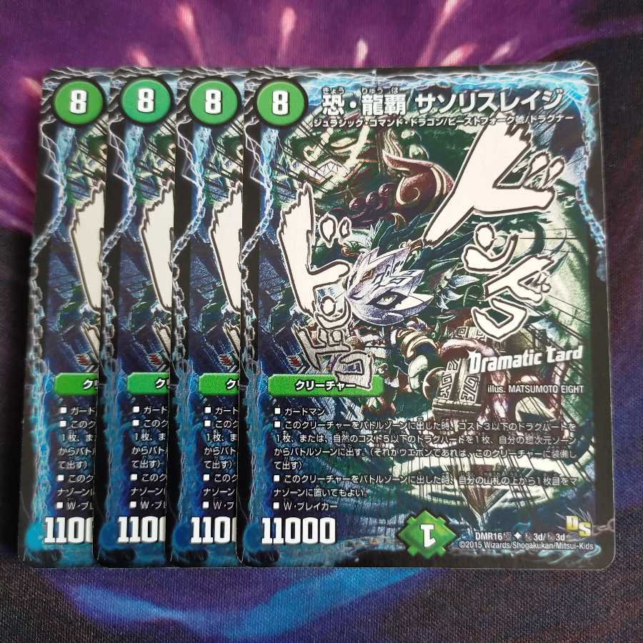 Horrible Ryuha Sasso Squirrel Rage SE 4 pieces