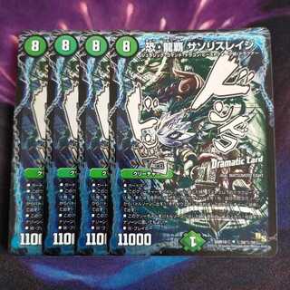 Horrible Ryuha Sasso Squirrel Rage SE 4 pieces