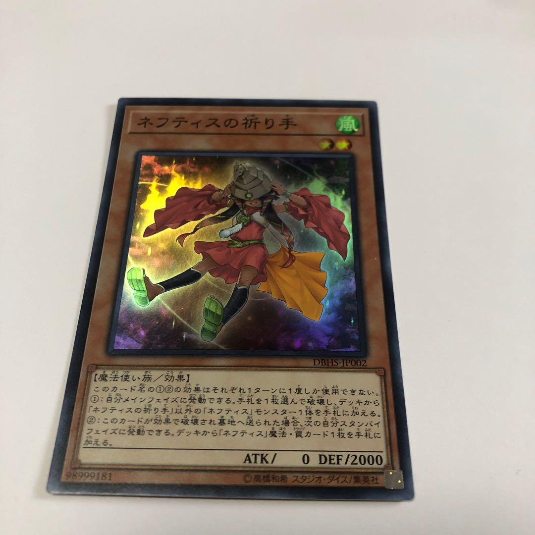 ネフティスの祈り手 スーパーレア