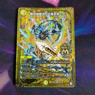 君は煌銀河の正義を見たか? MSS