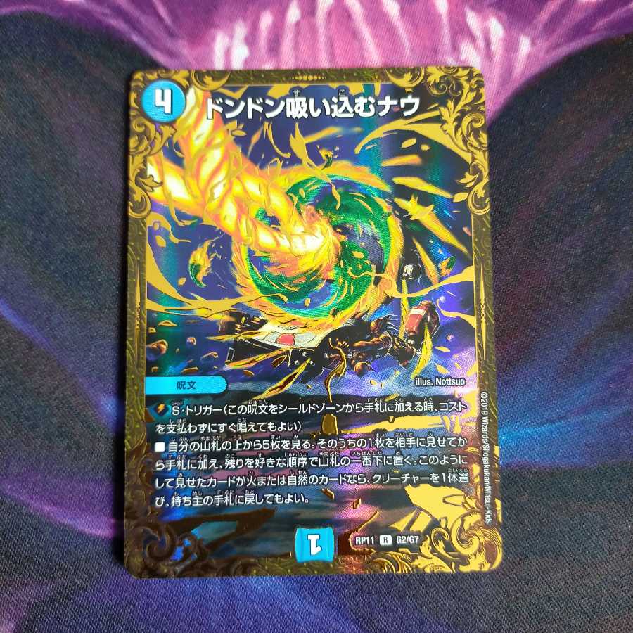 ドンドン吸い込むナウ(ウルトラゴールデンカード仕様) R-foil