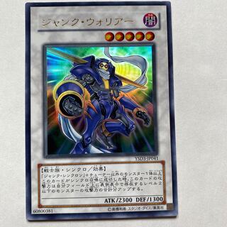 ジャンク・ウォリアー ウルトラレア