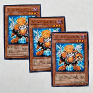 ジャンク・シンクロン ノーマル3枚