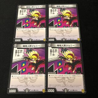 特攻人形ジェニー