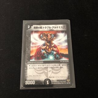 困惑の影トラブル・アルケミスト