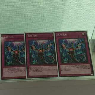 無限泡影  ライトニング・ストーム ノーマル