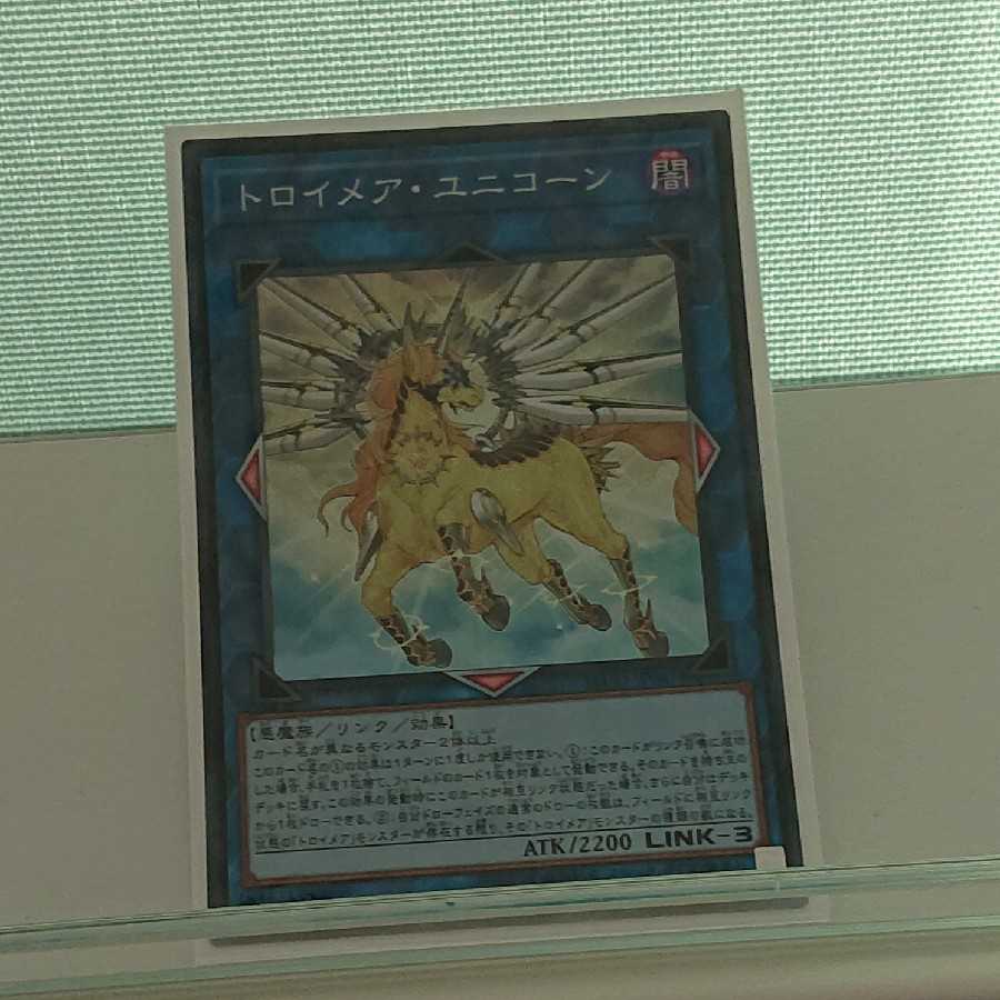 トロイメア・ユニコーン スーパーレア