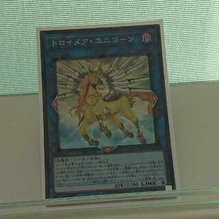 トロイメア・ユニコーン スーパーレア