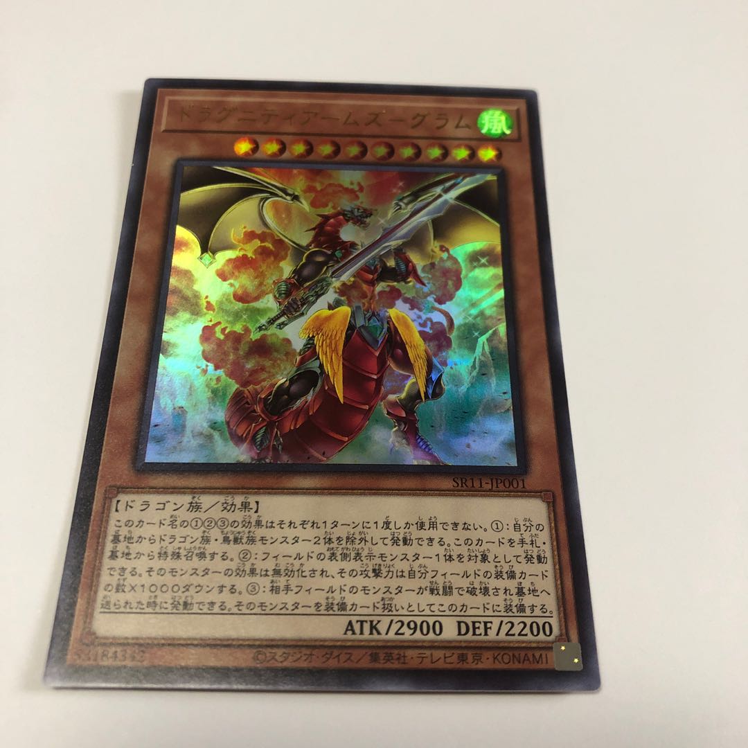 ドラグニティアームズ-グラム　ウルトラレア