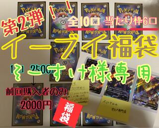 そーすけ様専用 イーブイ福袋 1枚