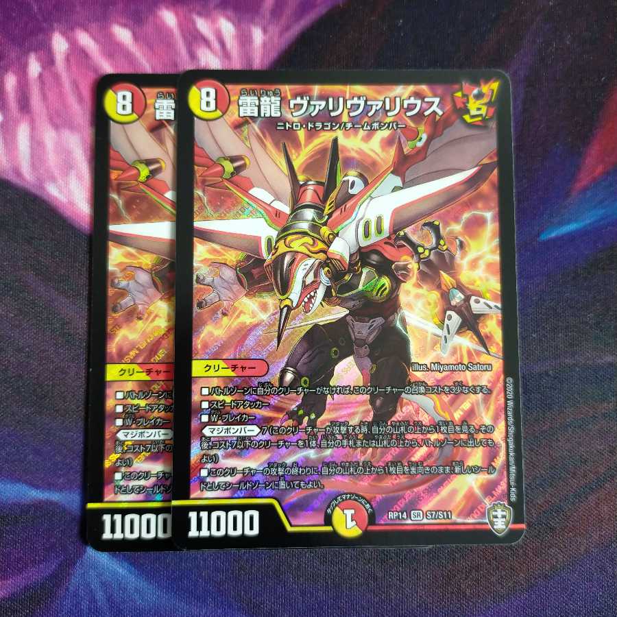 Lightning Dragon Valivarius SR 2 copies