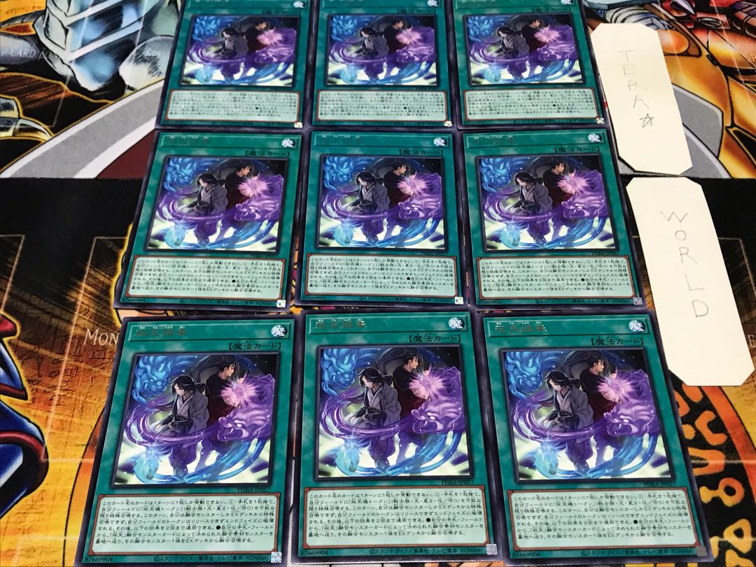 双天招来 レア 9枚セット てら