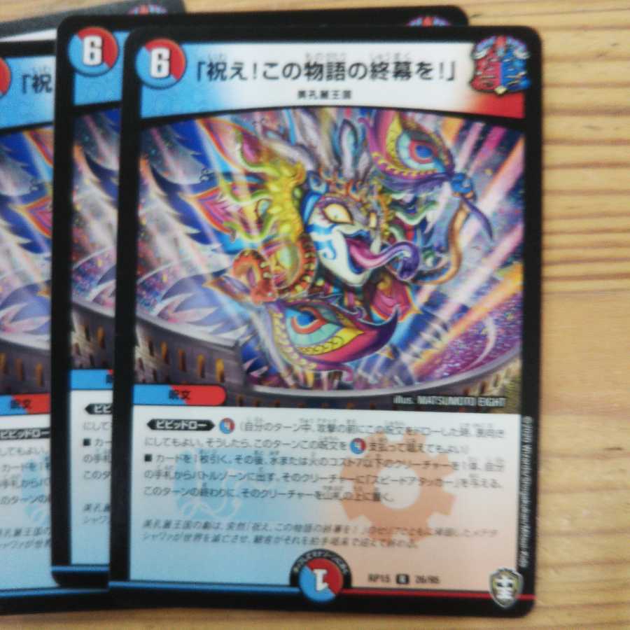 「祝え!この物語の終幕を!」4枚セット