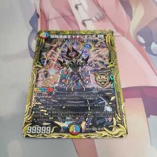 禁時混成王 ドキンダンテ XXII(20thSPレア仕様)