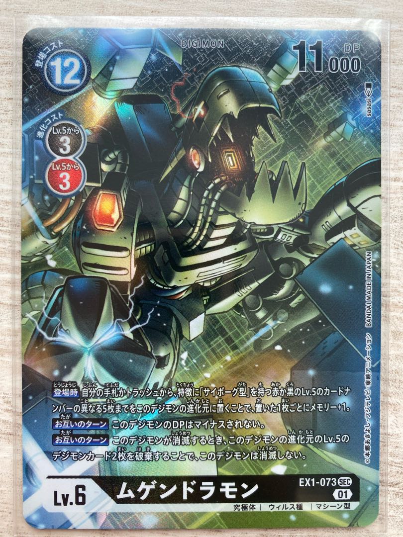 Mugendramon Parallel Rare Secret Rare Set of 2