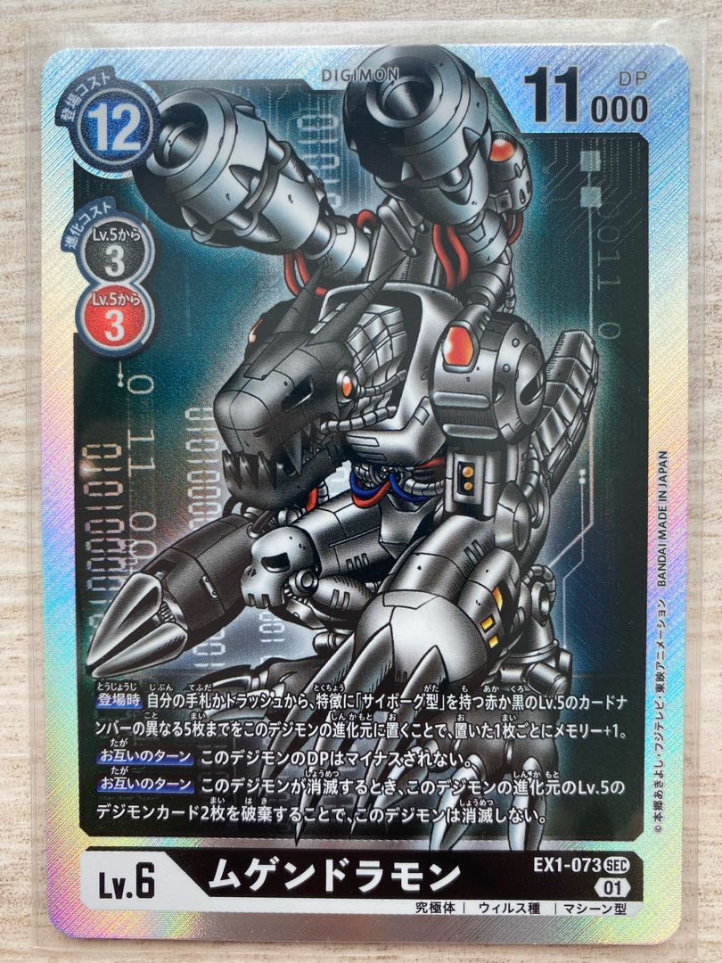 Mugendramon Parallel Rare Secret Rare Set of 2