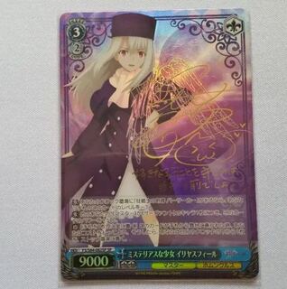 ミステリアスな少女イリヤスフィール サイン