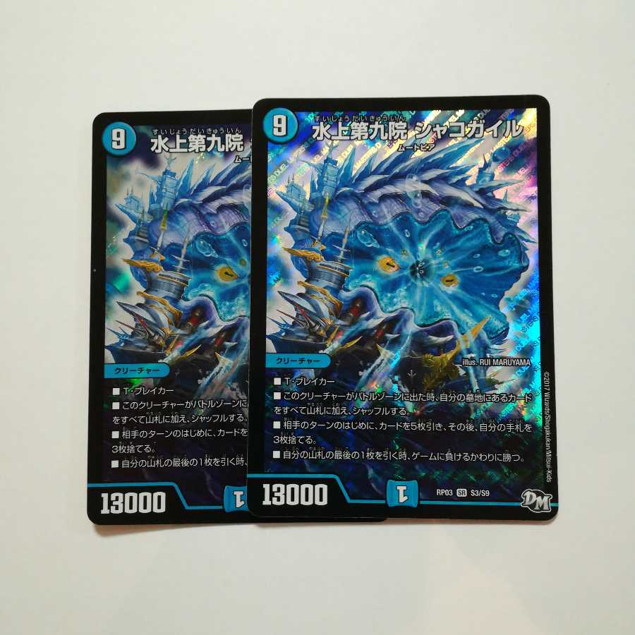 アカツキ様専用　シャコガイル