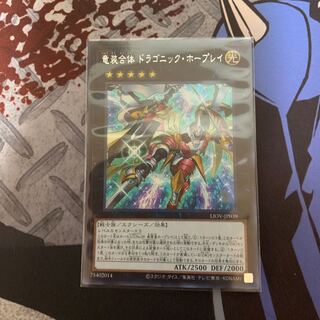 Ultimate Dragonic Utopia Ray Secret Rare