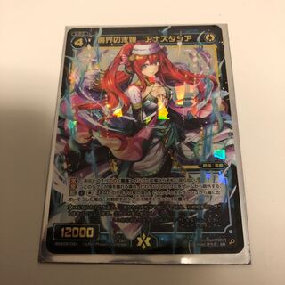 ウィクロス アナスタシア