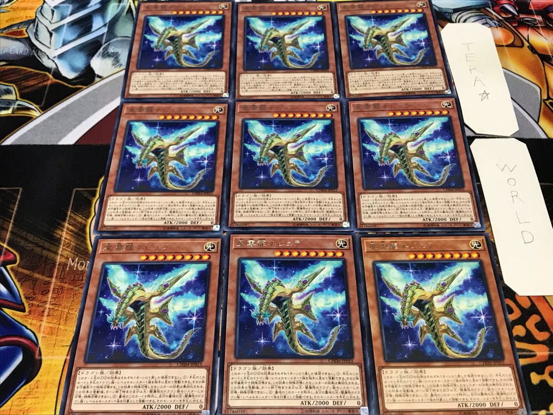 星雲龍ネビュラ レア 9枚セット てら