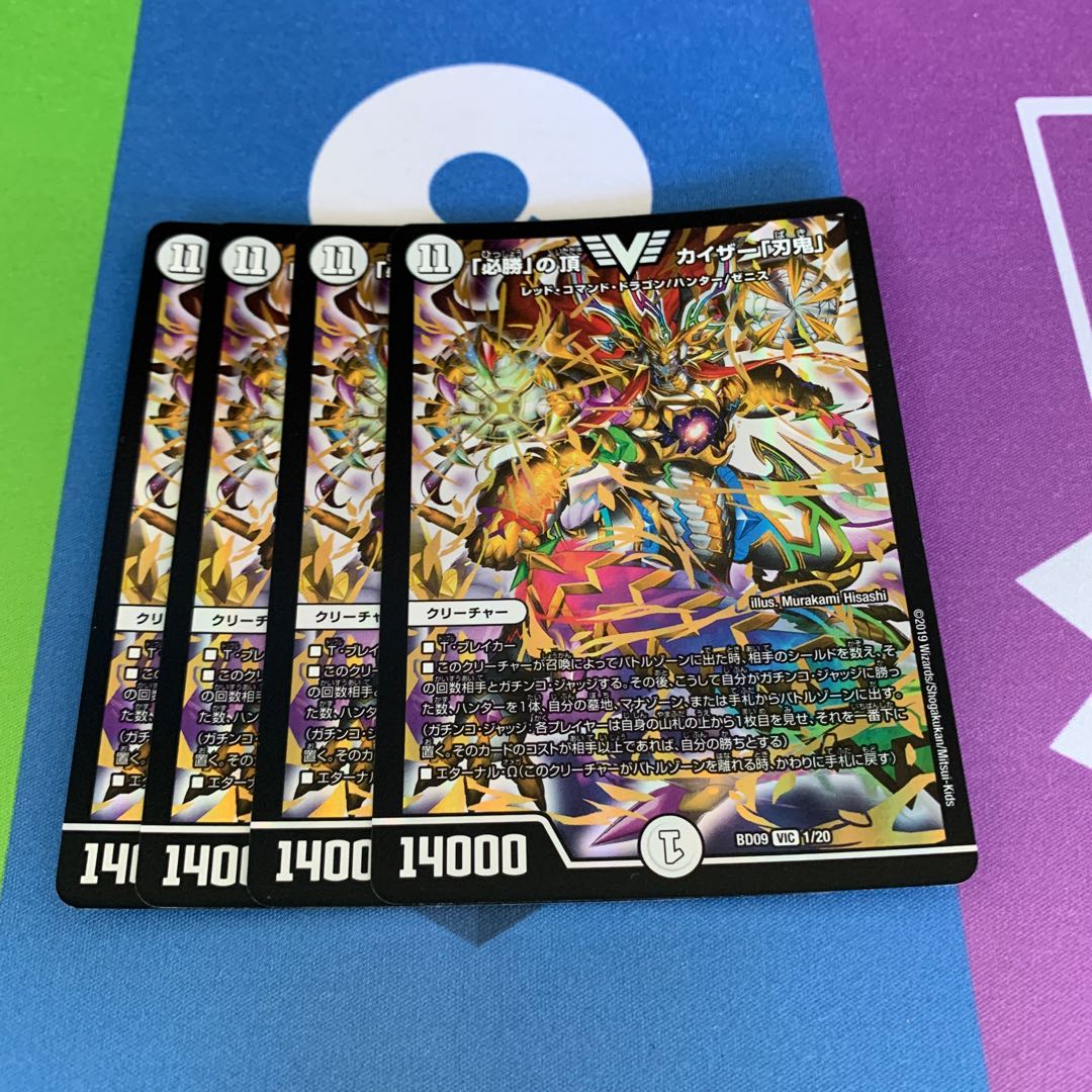 「必勝」の頂 カイザー「刃鬼」