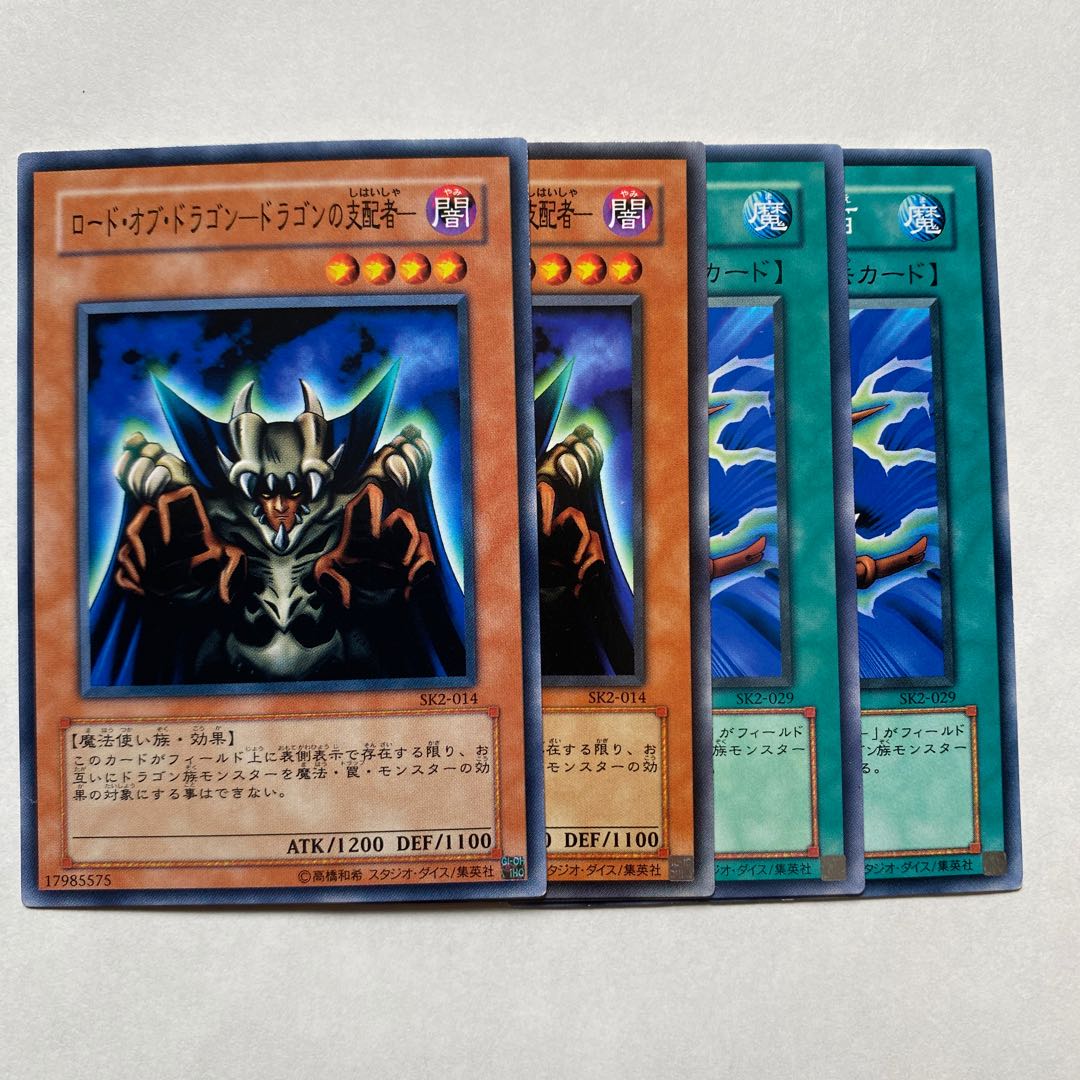 Lord of Dragons - Ruler of Dragons, The Flute of Summoning Dragon Normal