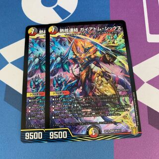 熱核連結 ガイアトム・シックス