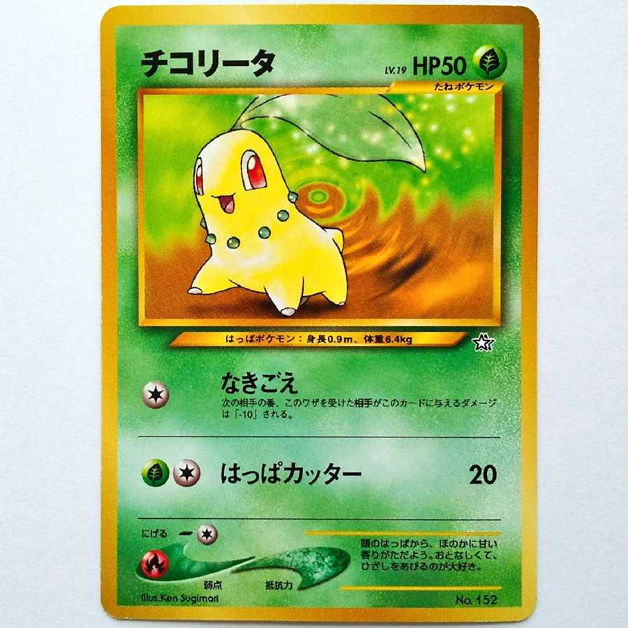 【計3点】メガニウム　進化系一式　旧裏