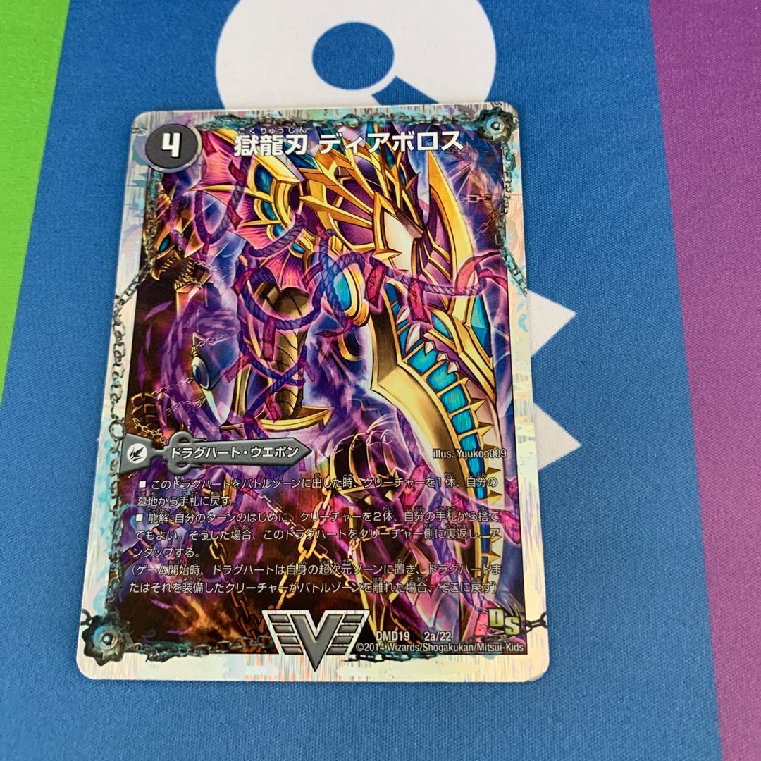 獄龍刃 ディアボロス|破滅の悪魔龍 ディアジゴク(スーパーデッキ仕様)
