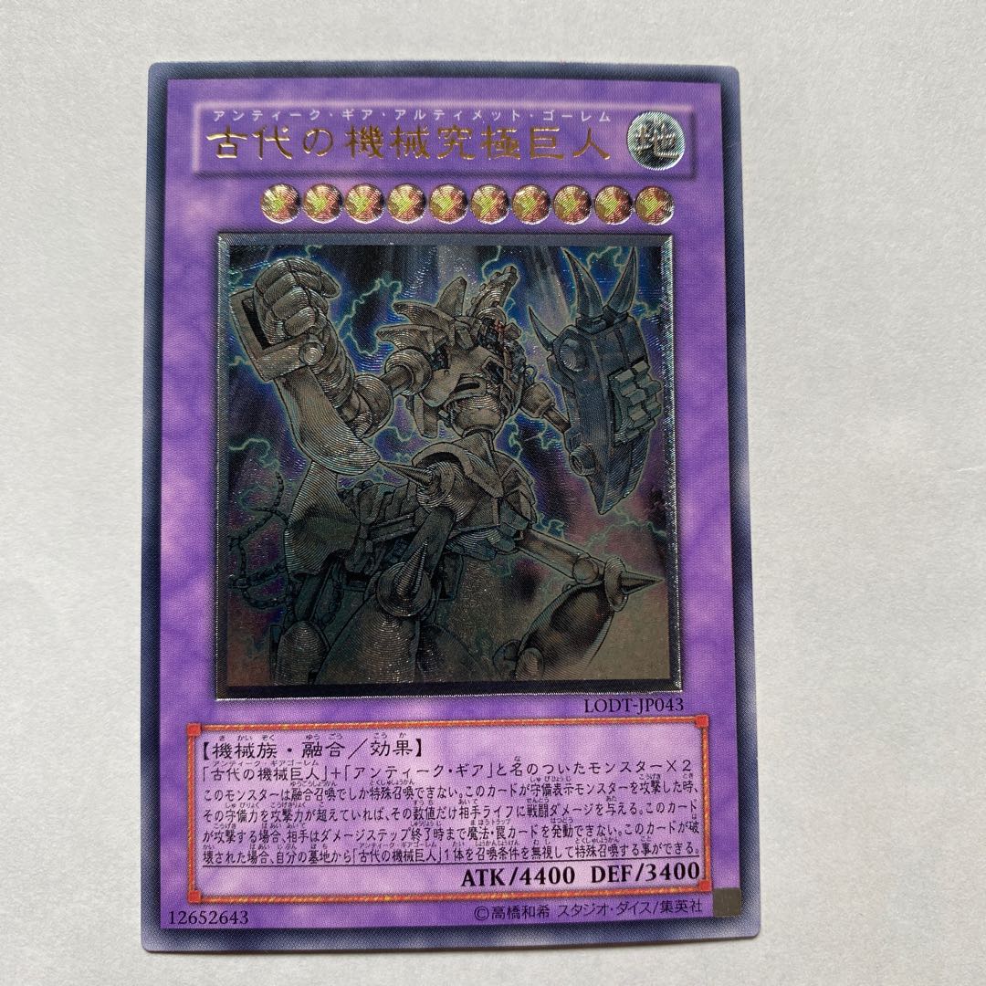 古代の機械究極巨人 レリーフ