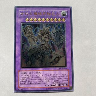 古代の機械究極巨人 レリーフ