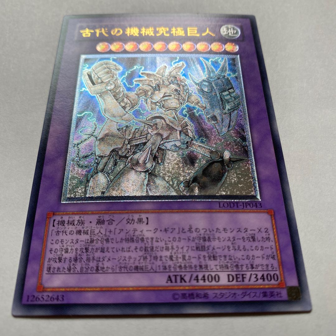 古代の機械究極巨人 レリーフ