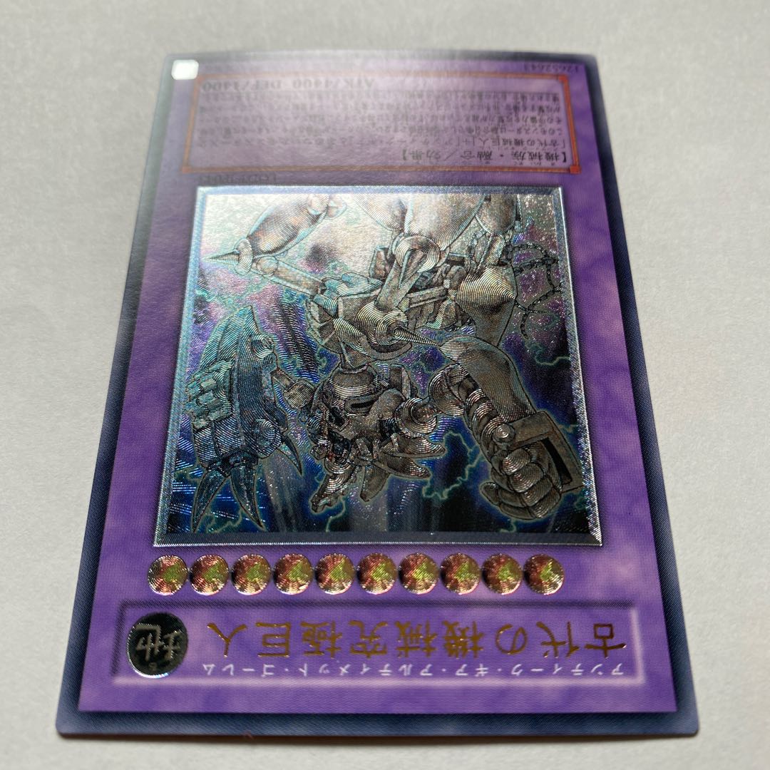 古代の機械究極巨人 レリーフ