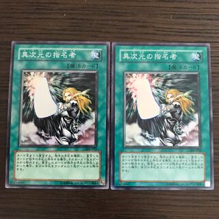 異次元の指名者 スーパーレア