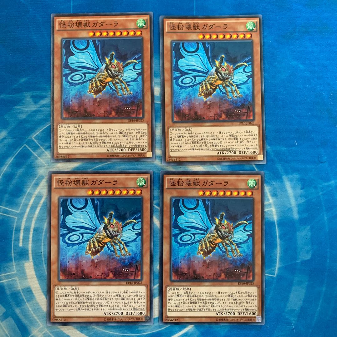 怪粉壊獣ガダーラ