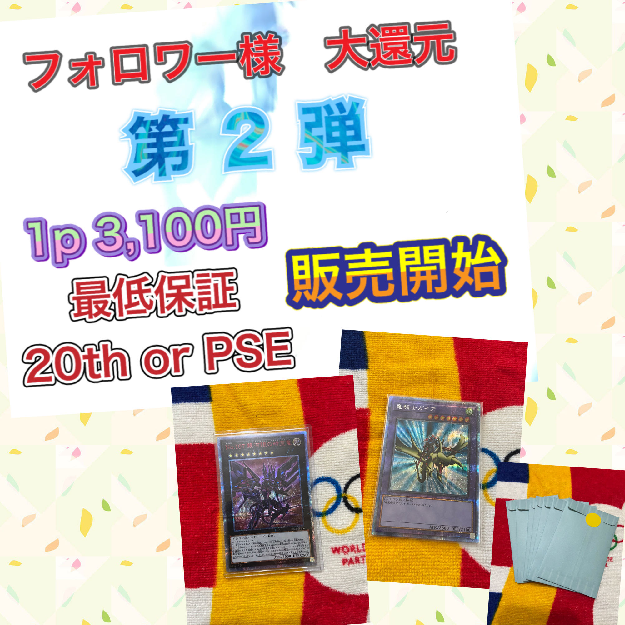 ほそウナギ様専用★第2弾★③大還元2p+300円低額10口