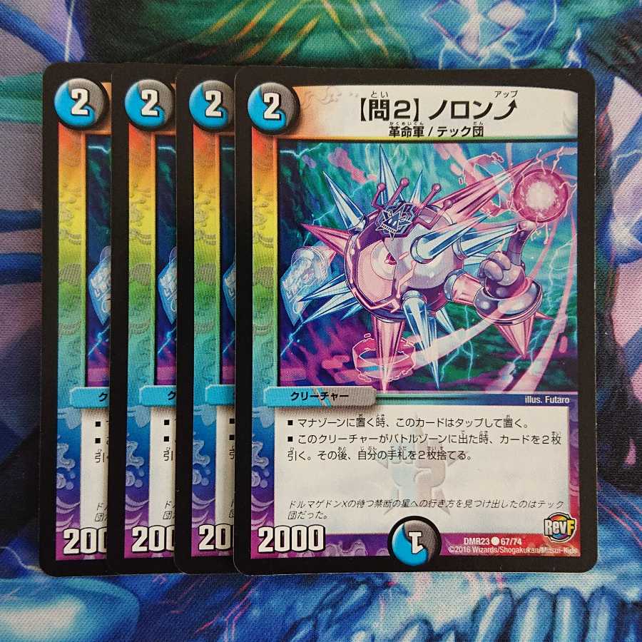 【問2】ノロンアップ