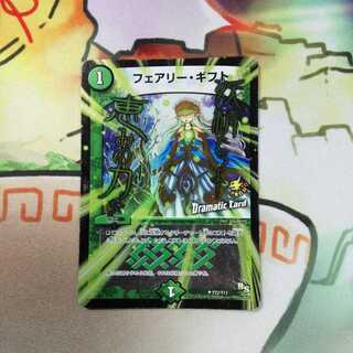 フェアリーギフト