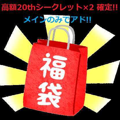 Limited to 1] 20th Secret Monster x 2 confirmed!