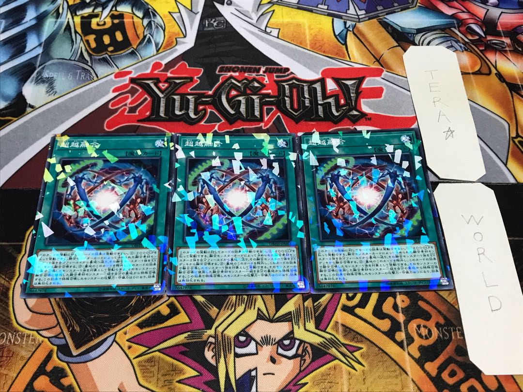 超越融合 ノーマルパラレル 3枚セット てら